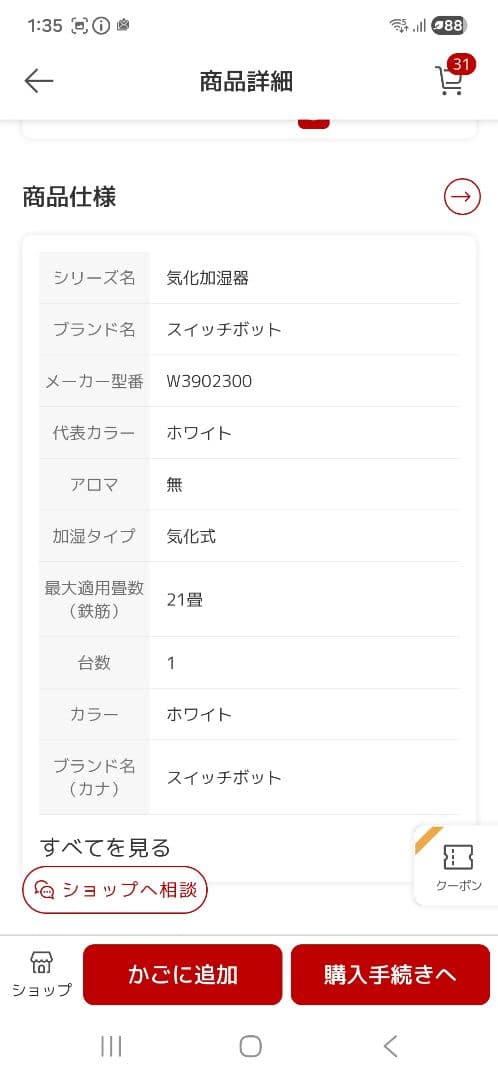 SwitchBot 加湿器 気化式 アレクサ 大容量 4.5L 最大2