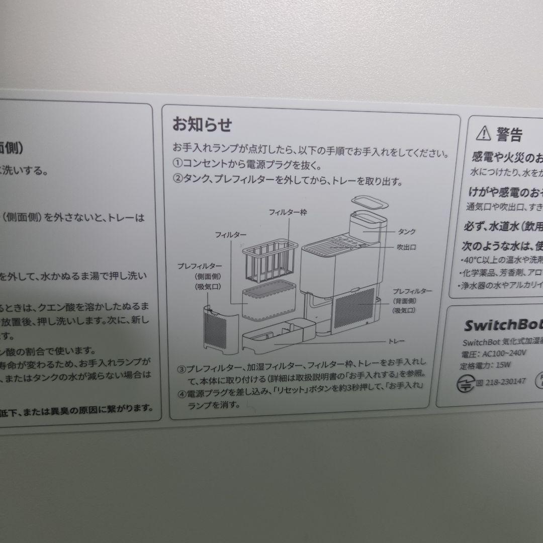 SwitchBot 加湿器 気化式 アレクサ 大容量 4.5L 最大2
