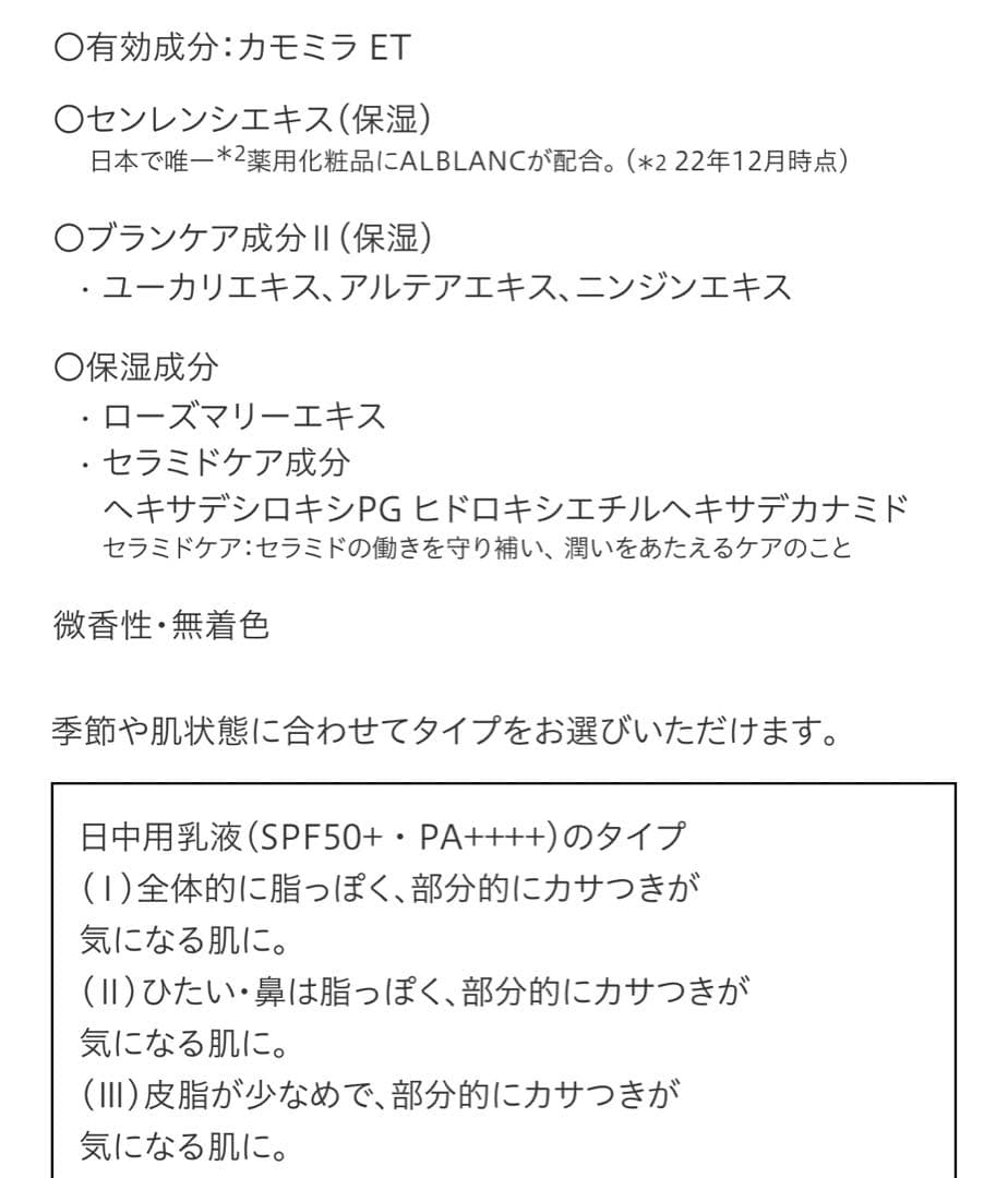 ALBLANC アルブラン アルブランザUVエマルジョン123 I II III