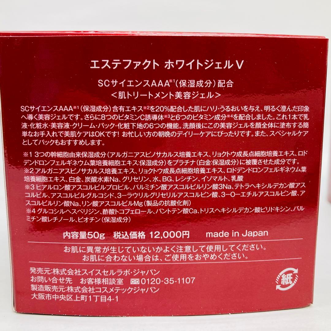 たかの友梨EstheFact ホワイトジェルV 50g 2本+2+美容液セット