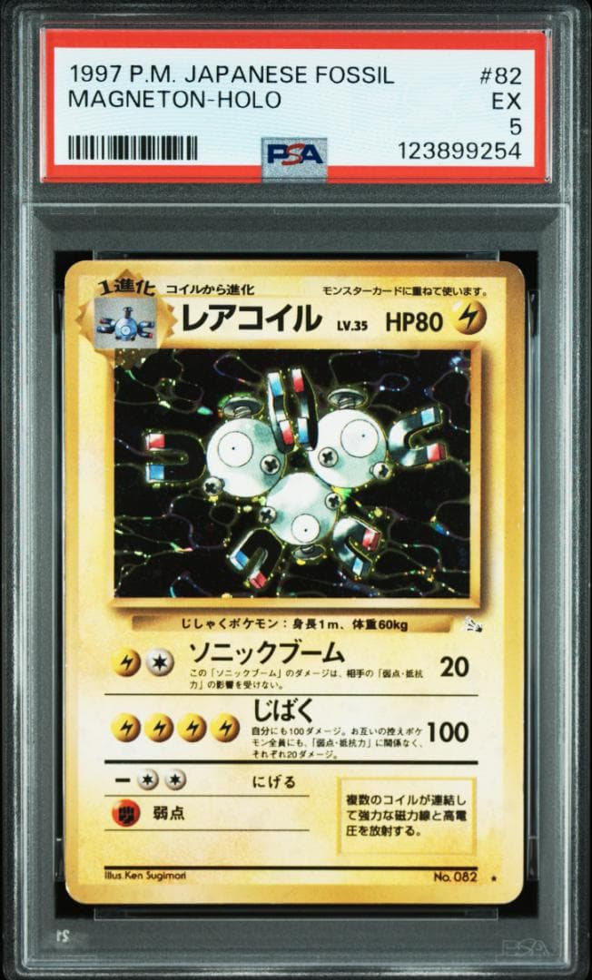 お*る様 【PSAまとめ】旧裏 ドンファン プテラ ヤドキング レアコイル ポケ