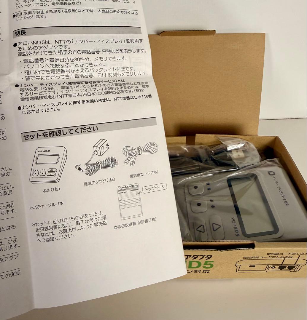 新品 未使用 ナンバーディスプレイアダプタ アロハ ND5 パソコン €€