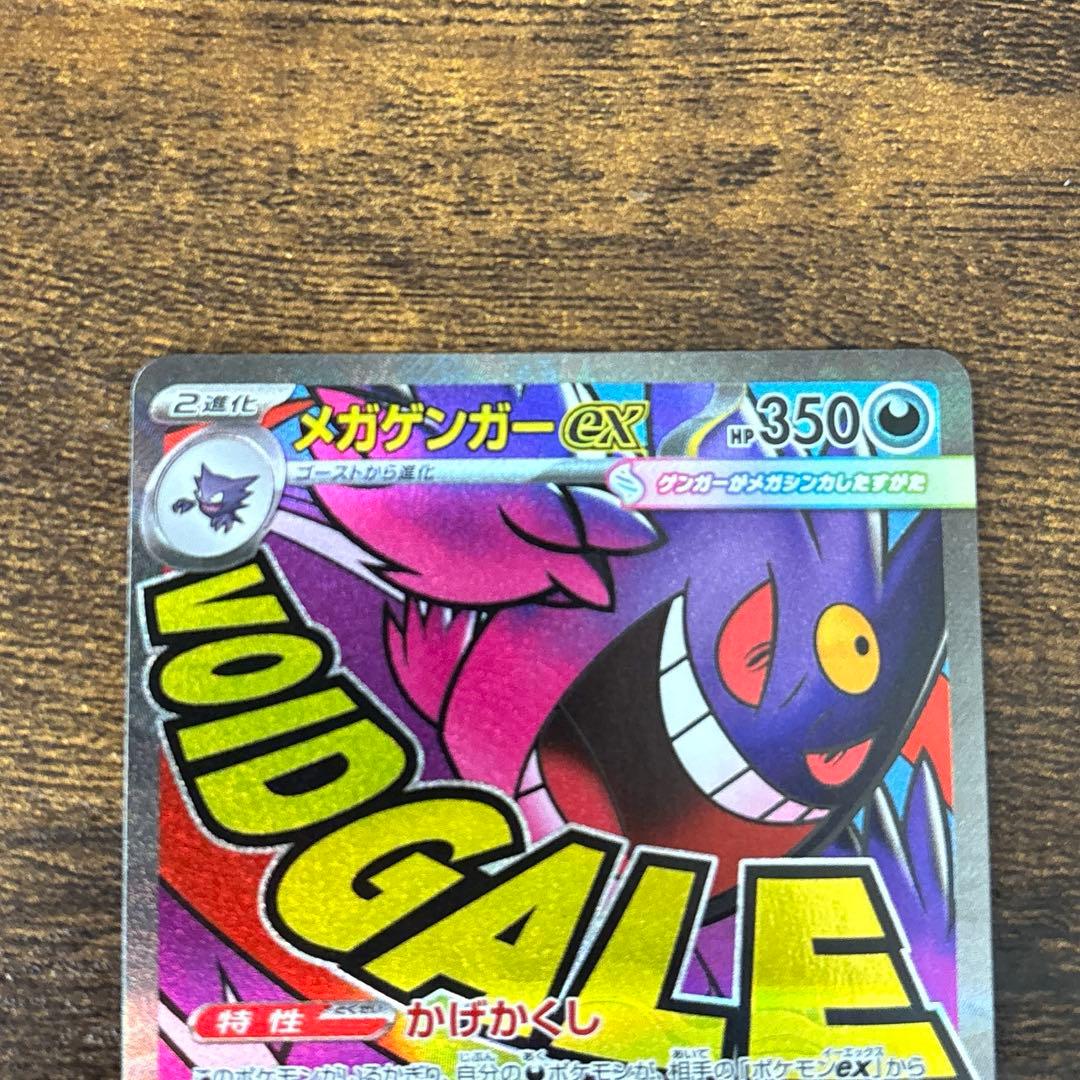 メガリザードンX ex MA メガゲンガーex MA