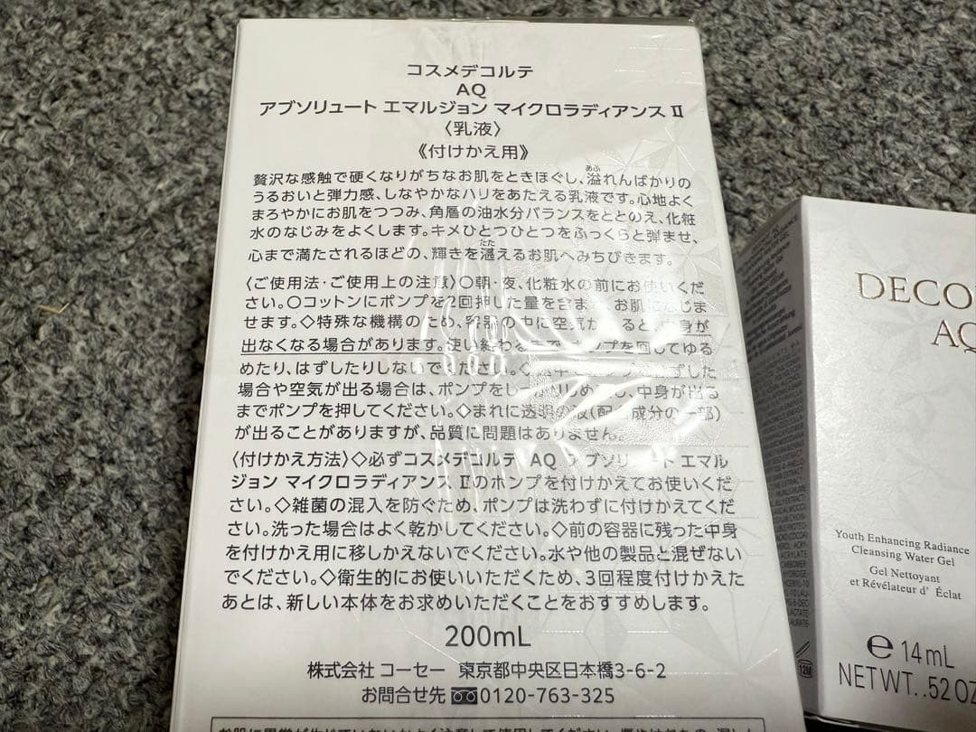 コスメデコルテ DECORTÉ AQ 乳液 200mL 付け替え用