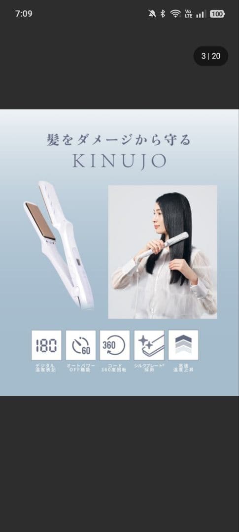 ★ホワイト ストレートヘアアイロン 絹女★LM225★大人気★新品未使用