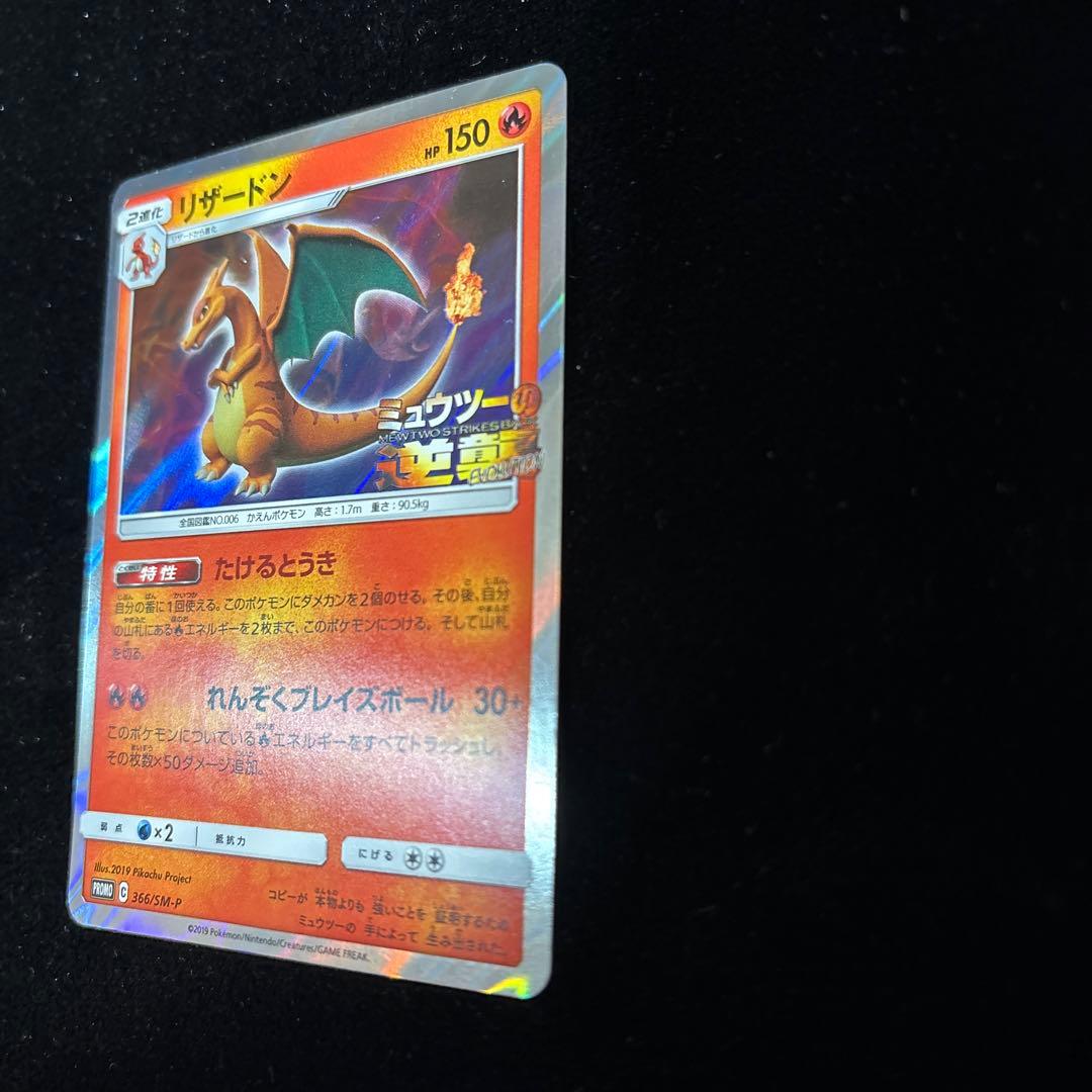 リザードン：「ミュウツーの逆襲 EVOLUTION」特別前売券付きセブン‐イレ…