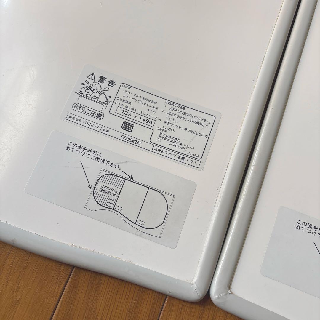 トクラス　風呂ふた FFADDW2AX 733x1494mm