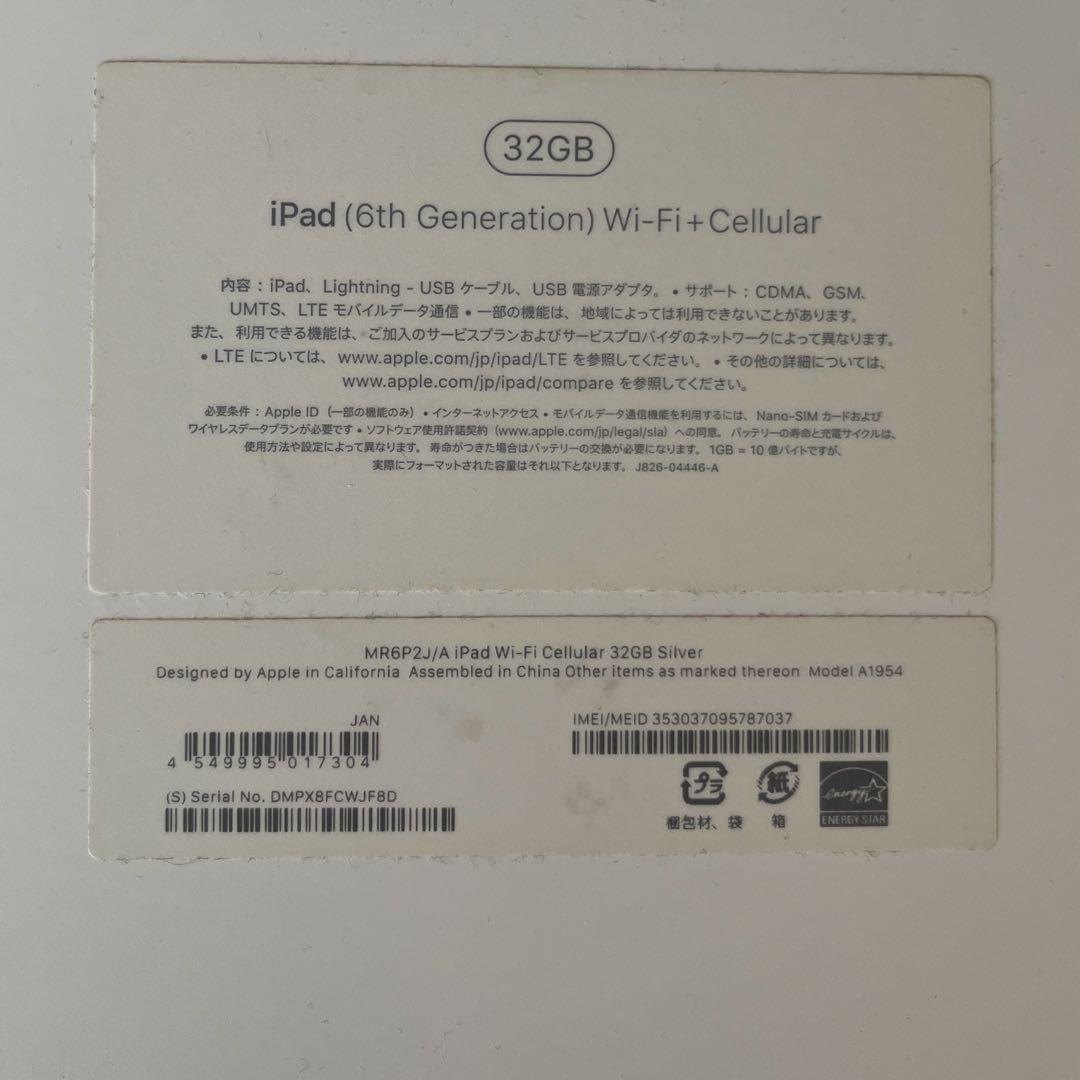 iPad (第6世代）32G Wi-Fi + Cellula、箱、おまけカバー付