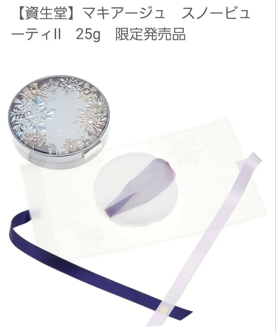 【新品未使用】マキアージュ スノービューティー Il