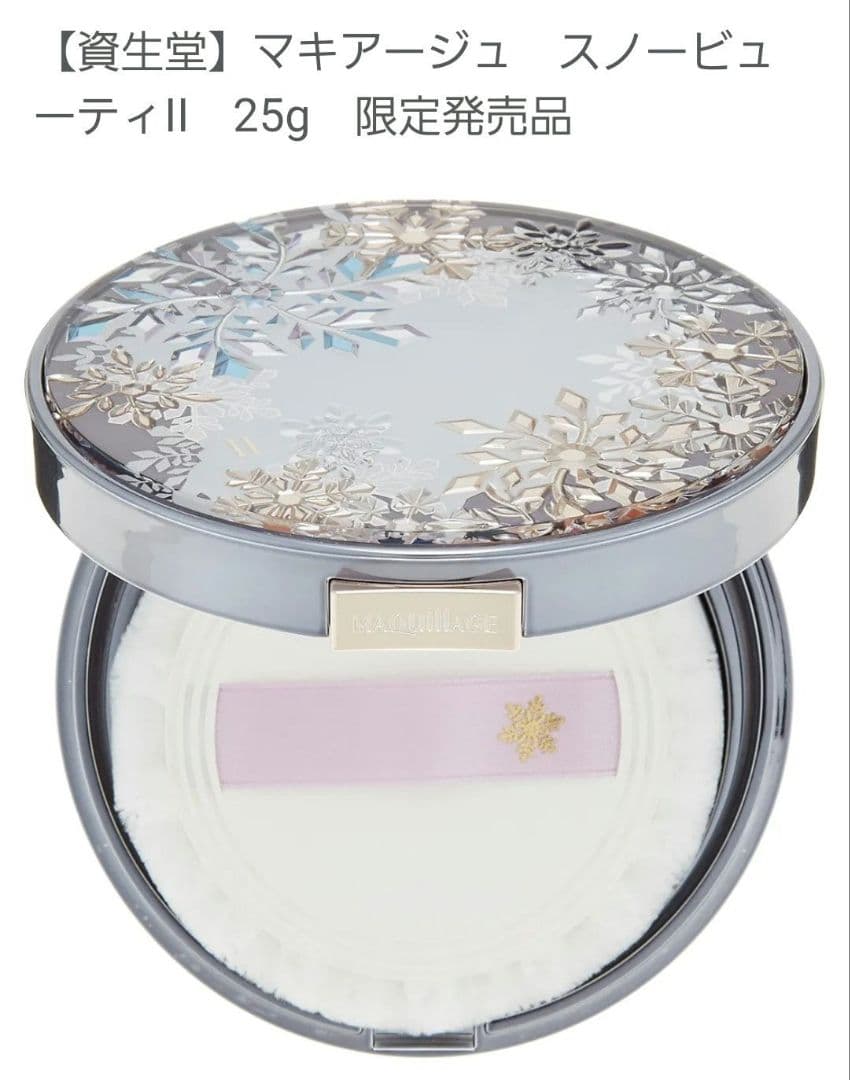 【新品未使用】マキアージュ スノービューティー Il
