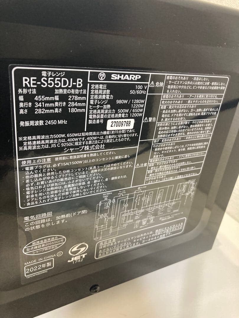 シャープ　SHARP 電子レンジ　RE-S55DJ 2022年製