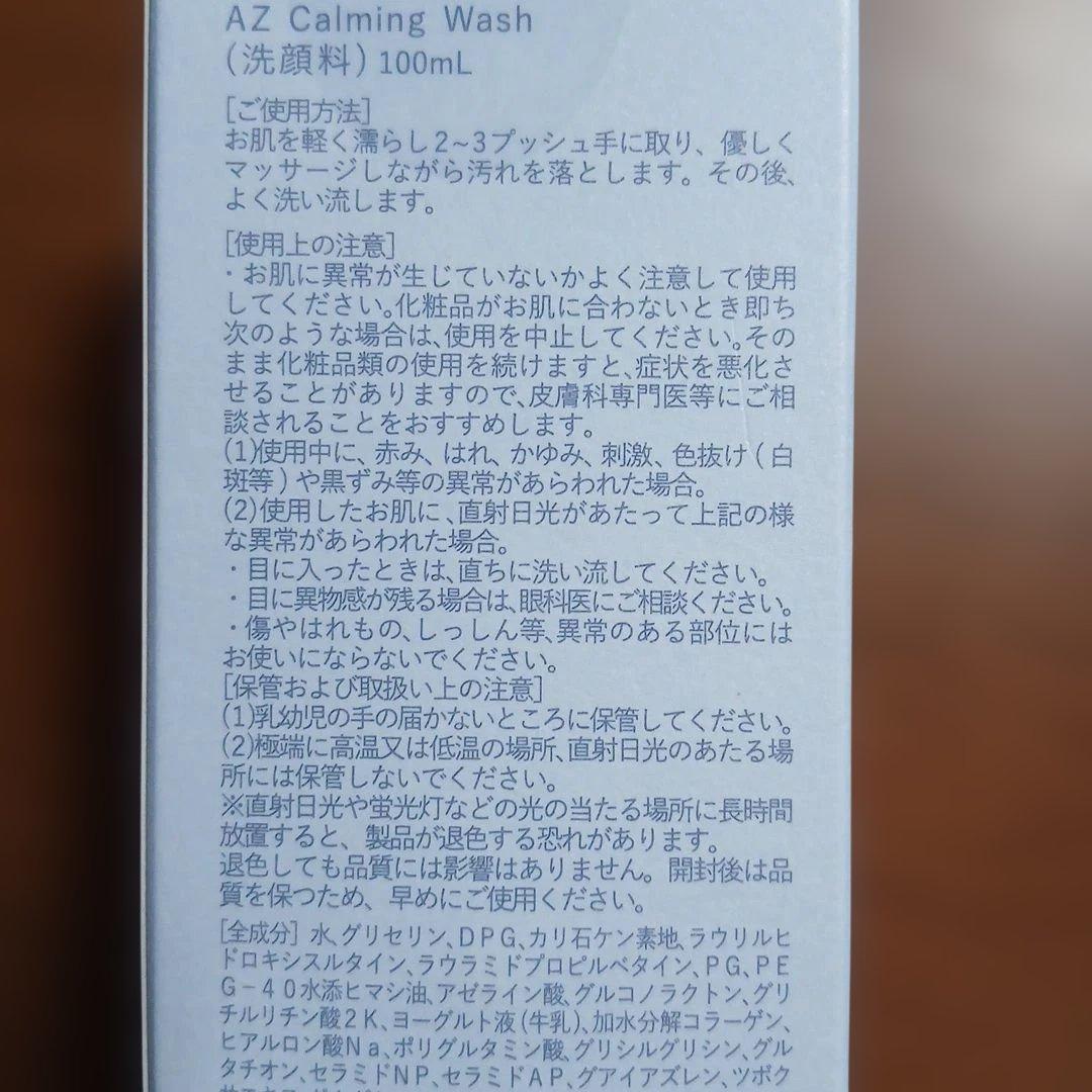 エルトフィアAZ Calming Wash 洗顔料 ×2美容液 30ml×2