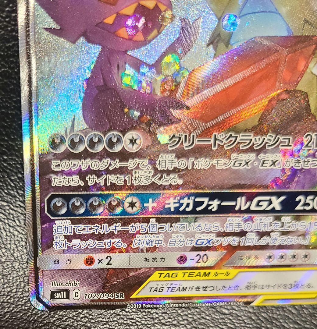 メガヤミラミ&バンギラスGX SA