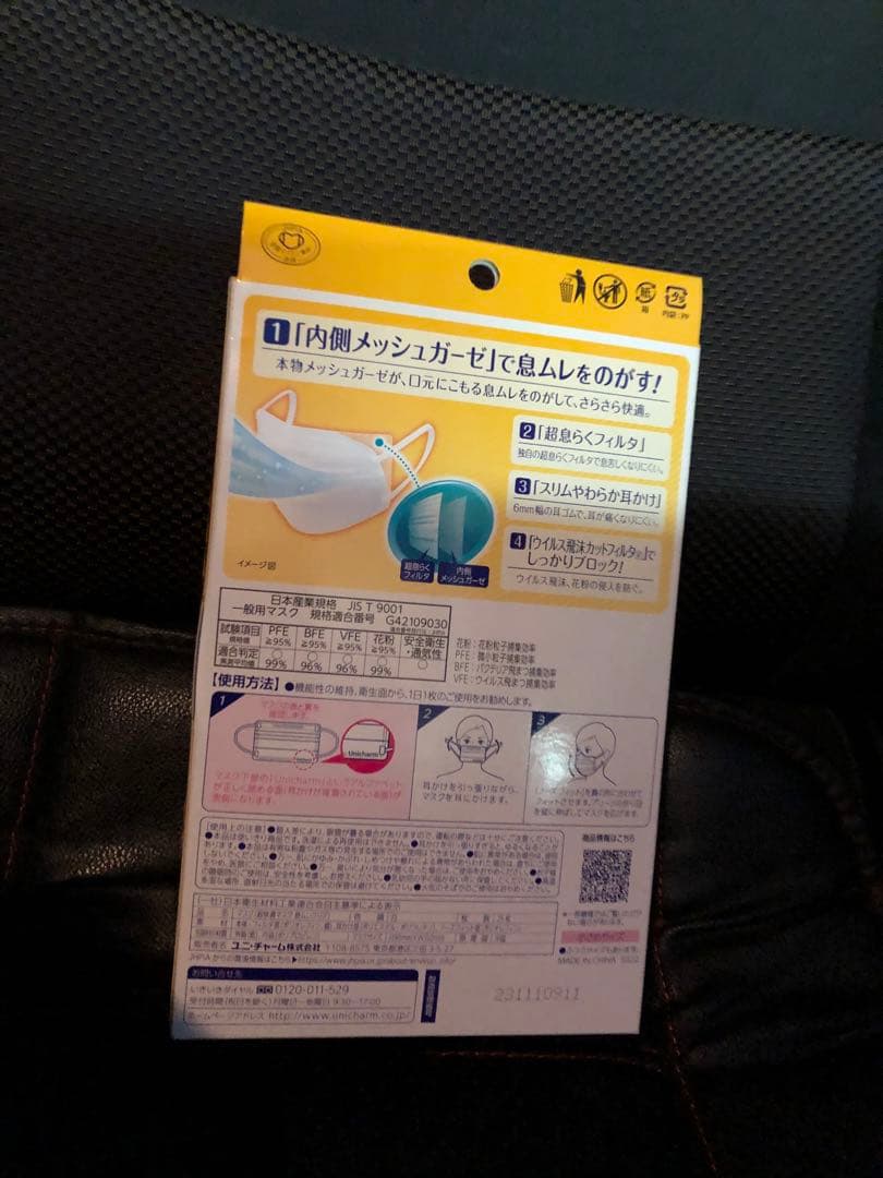 ユニチャーム 超快適マスク 25枚入×10個