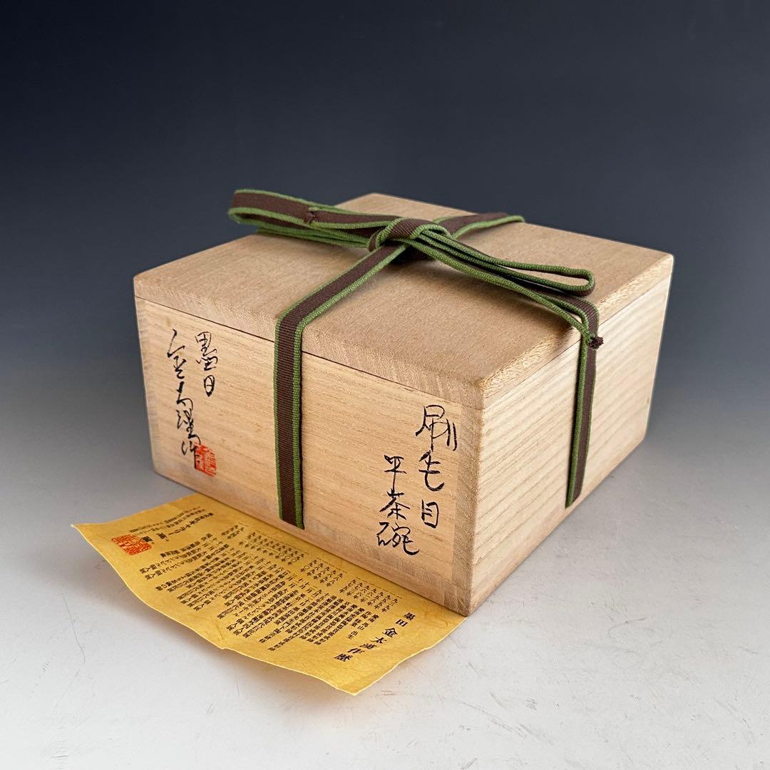 茶道具　刷毛目　平茶碗　金太漢　共箱　韓国　陶芸　李朝　薄茶　抹茶　茶会　稽古