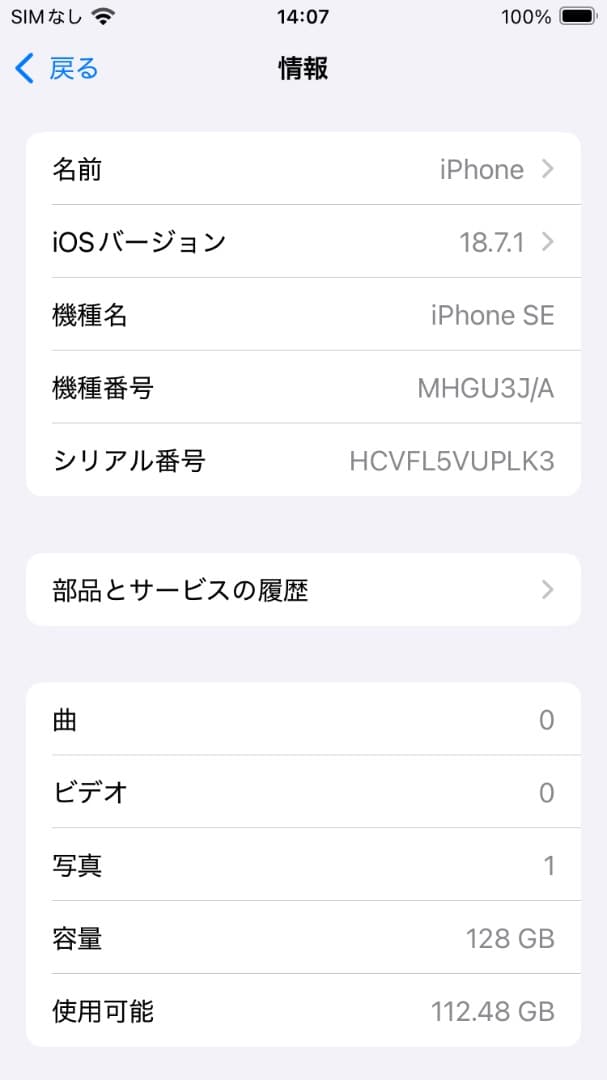 iPhoneSE第2世代 ホワイト 128GB 新品バッテリー