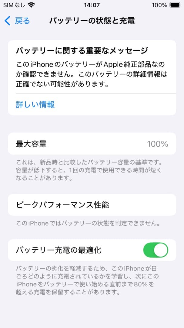 iPhoneSE第2世代 ホワイト 128GB 新品バッテリー
