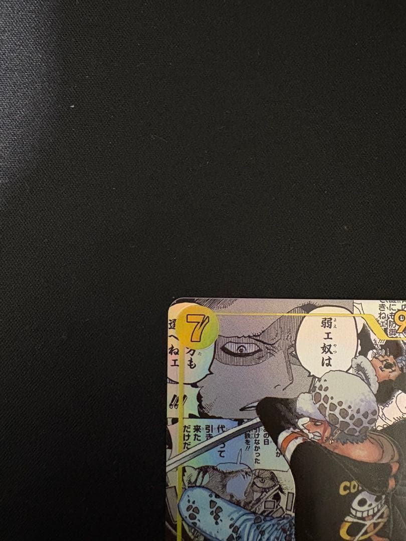 トラファルガー・ロー OP10-119 コミックパラレル コミパラ