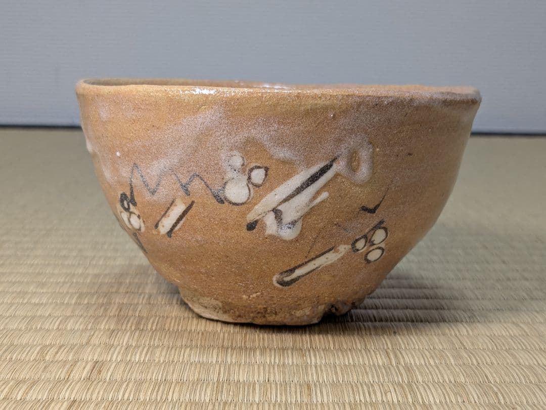 【美品】赤織部茶碗 鈴木五郎 瀬戸