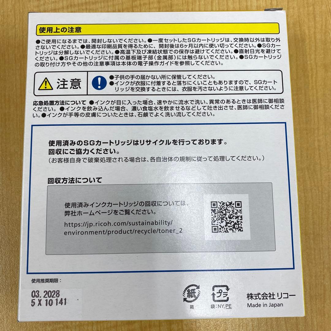 RICOH SGカートリッジ　４色セット