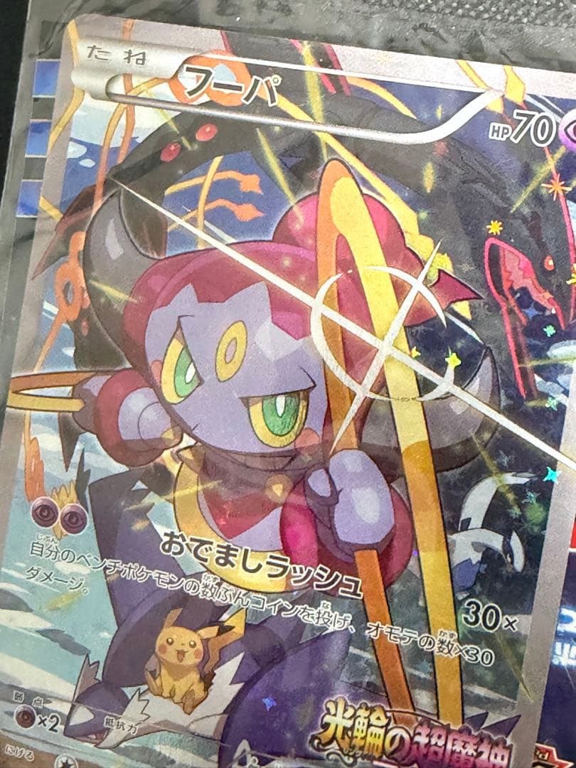 【未開封】光輪の超魔神 フーパ 入場者プレゼント PROMO ポケモンカード