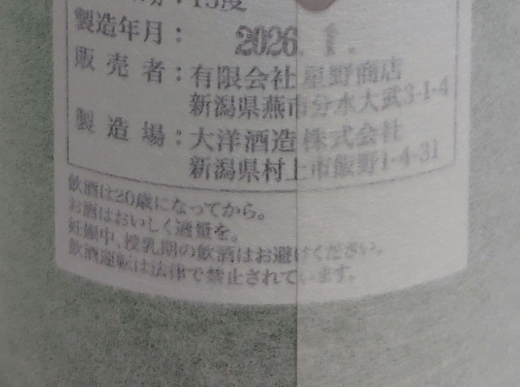 鄙願 ひがん 冬の酒 大吟醸〈720ml×2〉
