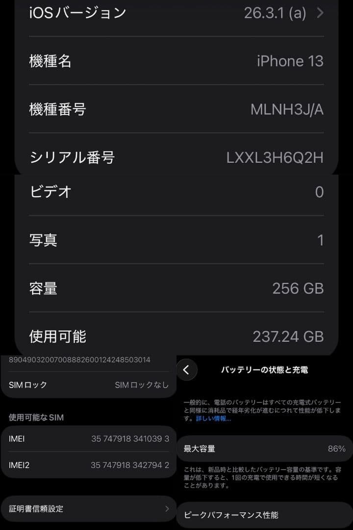【美品】iphone13　256GB　ミッドナイト　バッテリー86%　ケース付