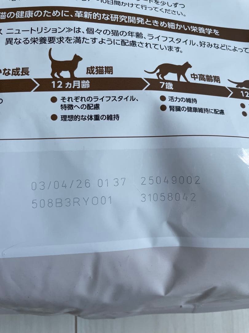 kureaiロイヤルカナン　高齢猫用　エイジング12歳以上　 4kg