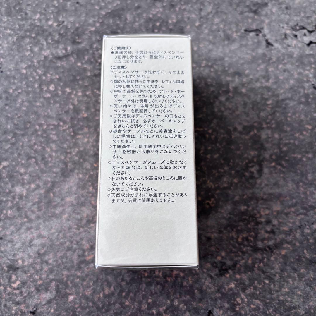 【クレドポーボーテ】新品未開封 ルセラムii 美容液 50mL レフィル