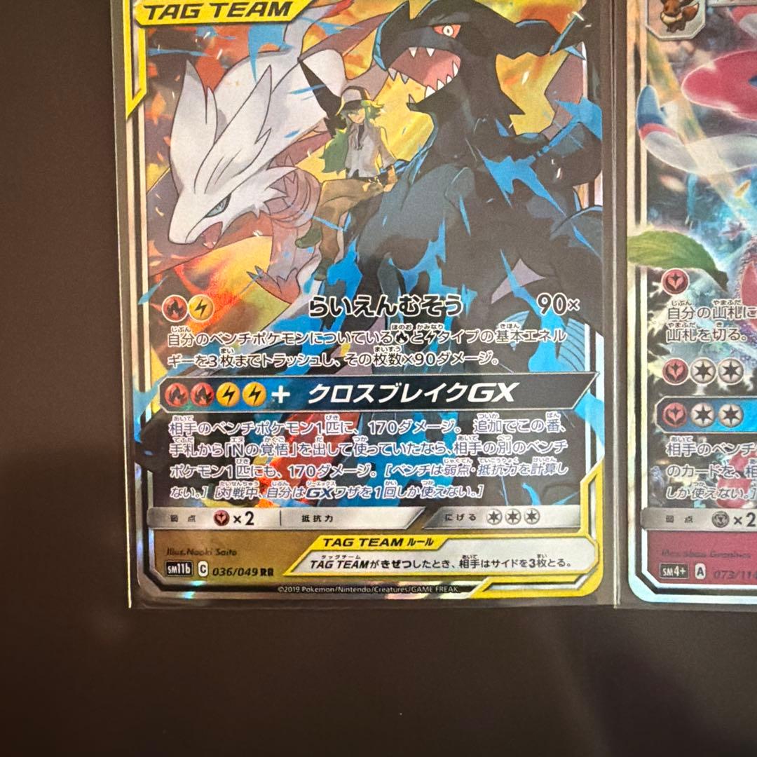 ニンフィアGX トゲピー&ピィ&ププリンGX レシラム&ゼクロムGX