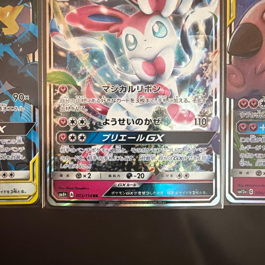 ニンフィアGX トゲピー&ピィ&ププリンGX レシラム&ゼクロムGX