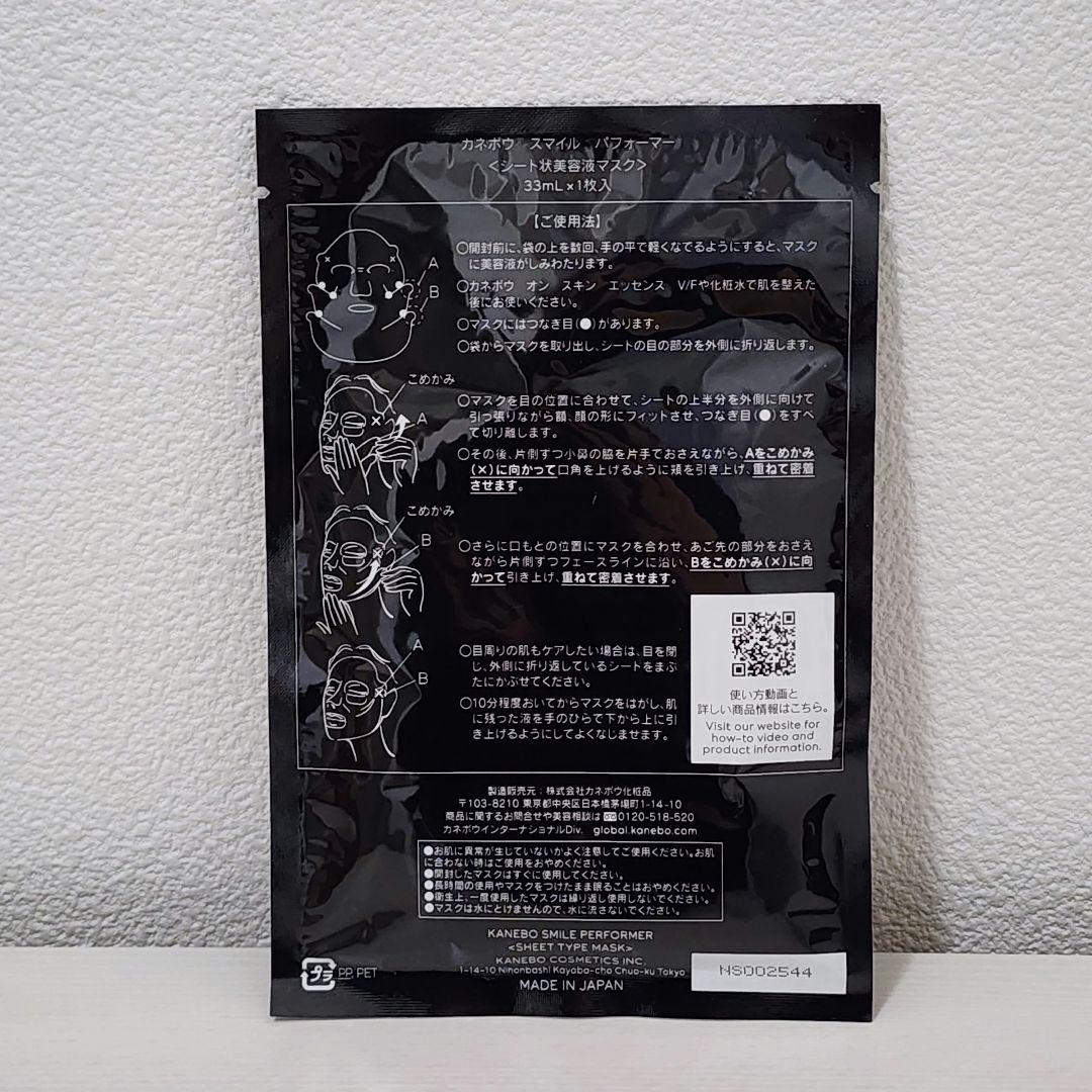 *新品未開封 KANEBO クリームインデイ ナイト スマイルパフォーマー *