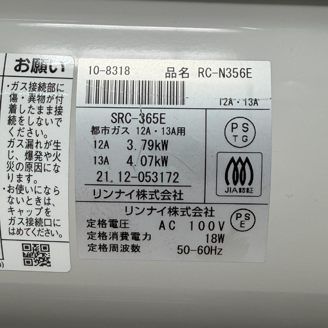 【美品】Rinnai 都市ガス ガスファンヒーター SRC-365E ホワイト