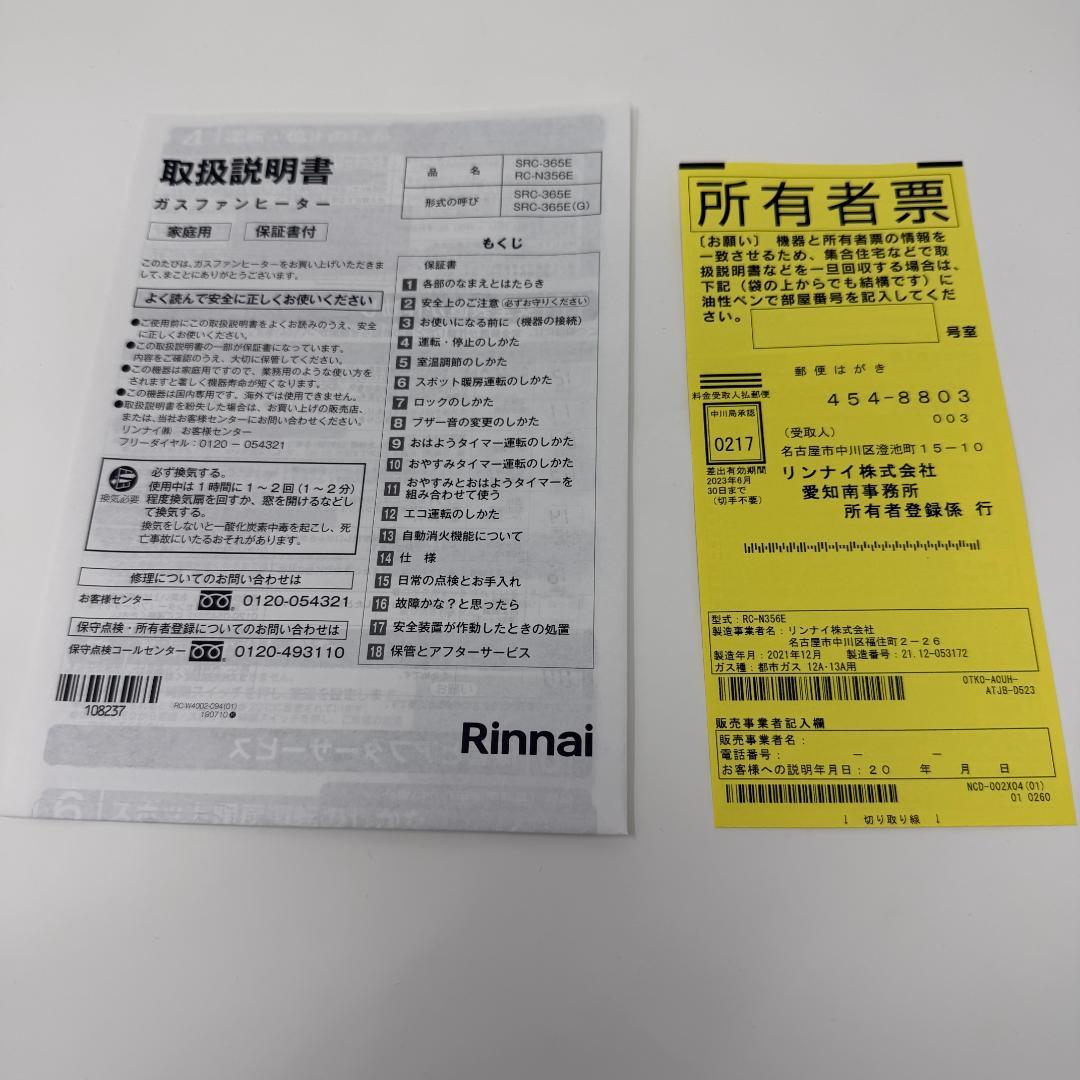 【美品】Rinnai 都市ガス ガスファンヒーター SRC-365E ホワイト