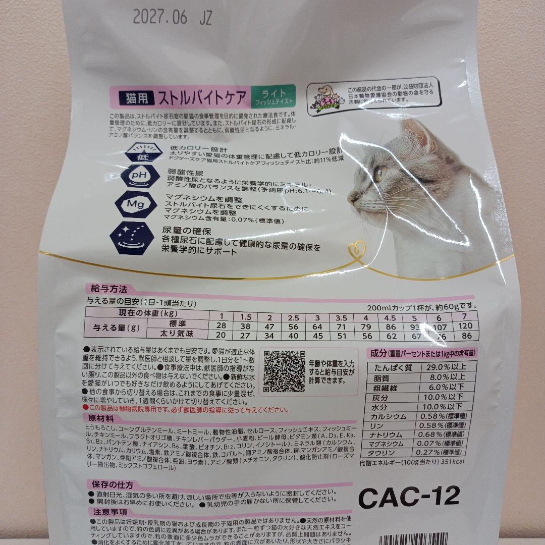 ドクターズ ケア ストルバイトケア ライト 猫用 1.5kg 1袋