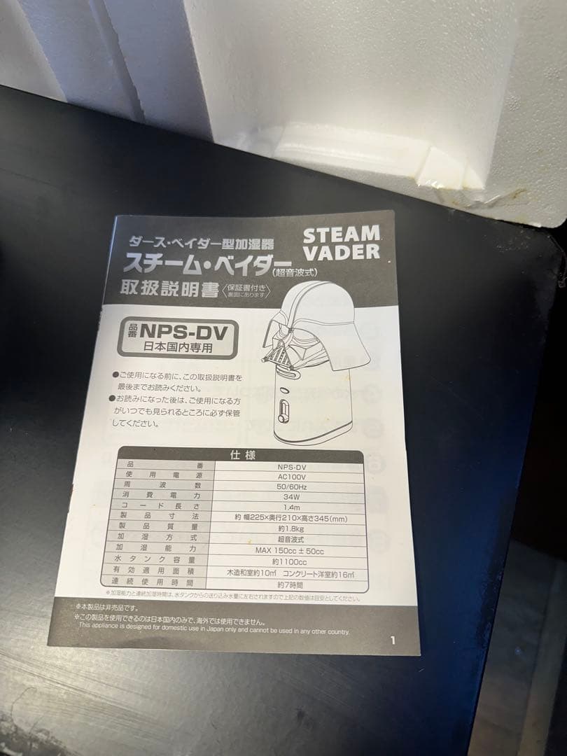 希少 ダース・ベイダー 加湿器 新品 未使用 スターウォーズ