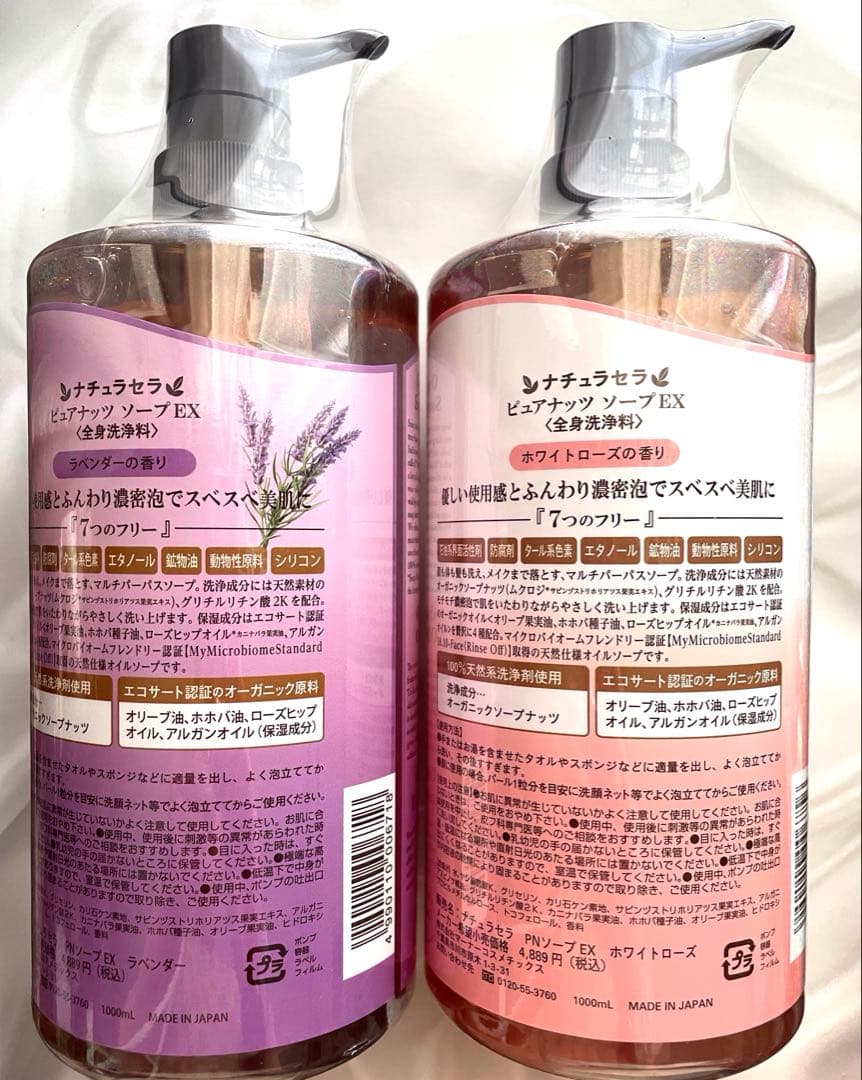 ピュアナッツソープ EX⭐️ラベンダー +ホワイトローズ ♦︎1000ml x 2本