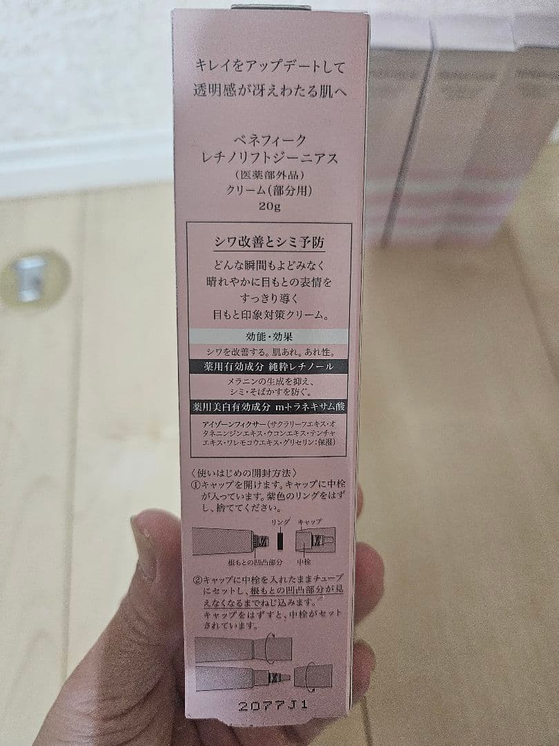 BENEFIQUE RETINO LIFT GENIUS 20g　４本セット