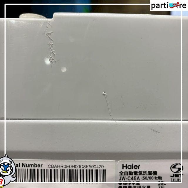 【大阪・兵庫送料・設置無料】Haier 洗濯機　4.5kg 2019年製