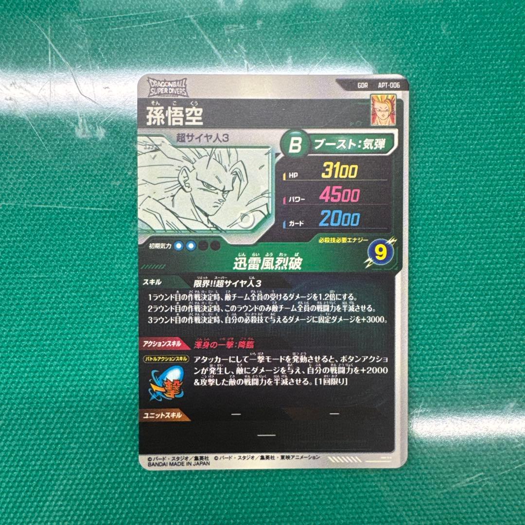ドラゴンボールカード アドバンスパック　孫悟空