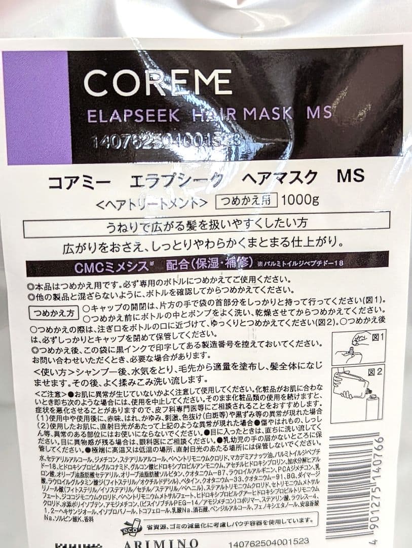 コアミー　エラブシーク　MS　シャンプー＆トリートメント1000　セット