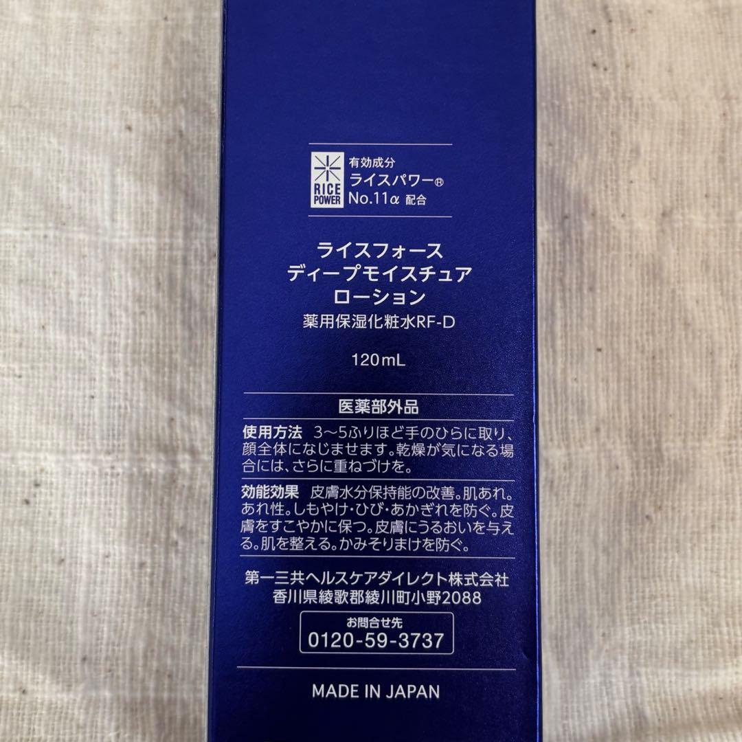 新品✨ライスフォース　DMローション　スキンケアセット　美白　美肌　毛穴