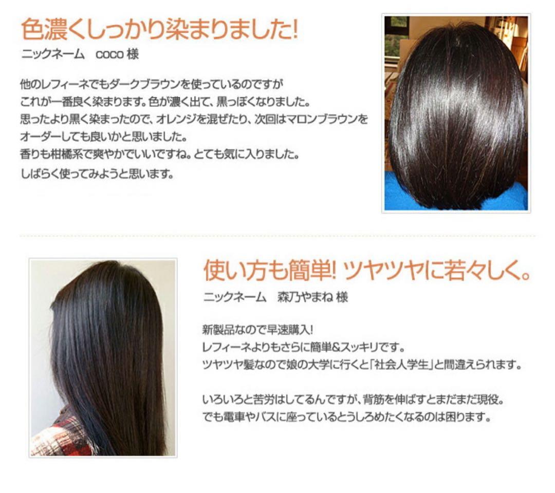 834 REFINE 白髪染めトリートメント