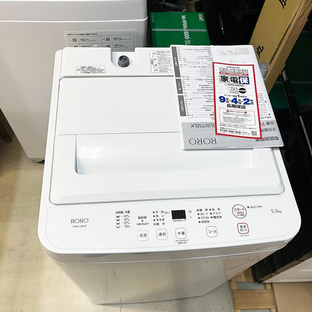 【鳥取市引き取り限定品】 2024年製 HAIER 洗濯機冷蔵庫セット