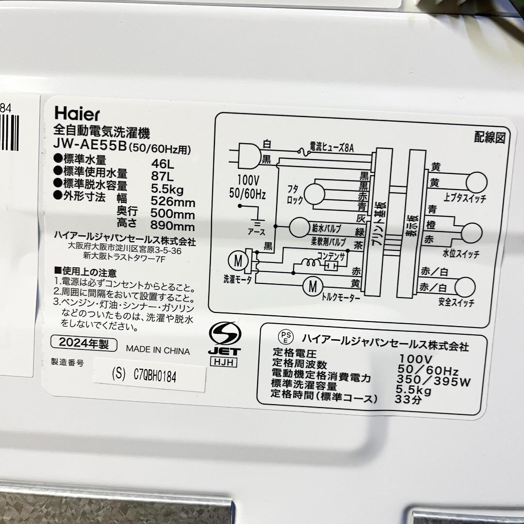 【鳥取市引き取り限定品】 2024年製 HAIER 洗濯機冷蔵庫セット
