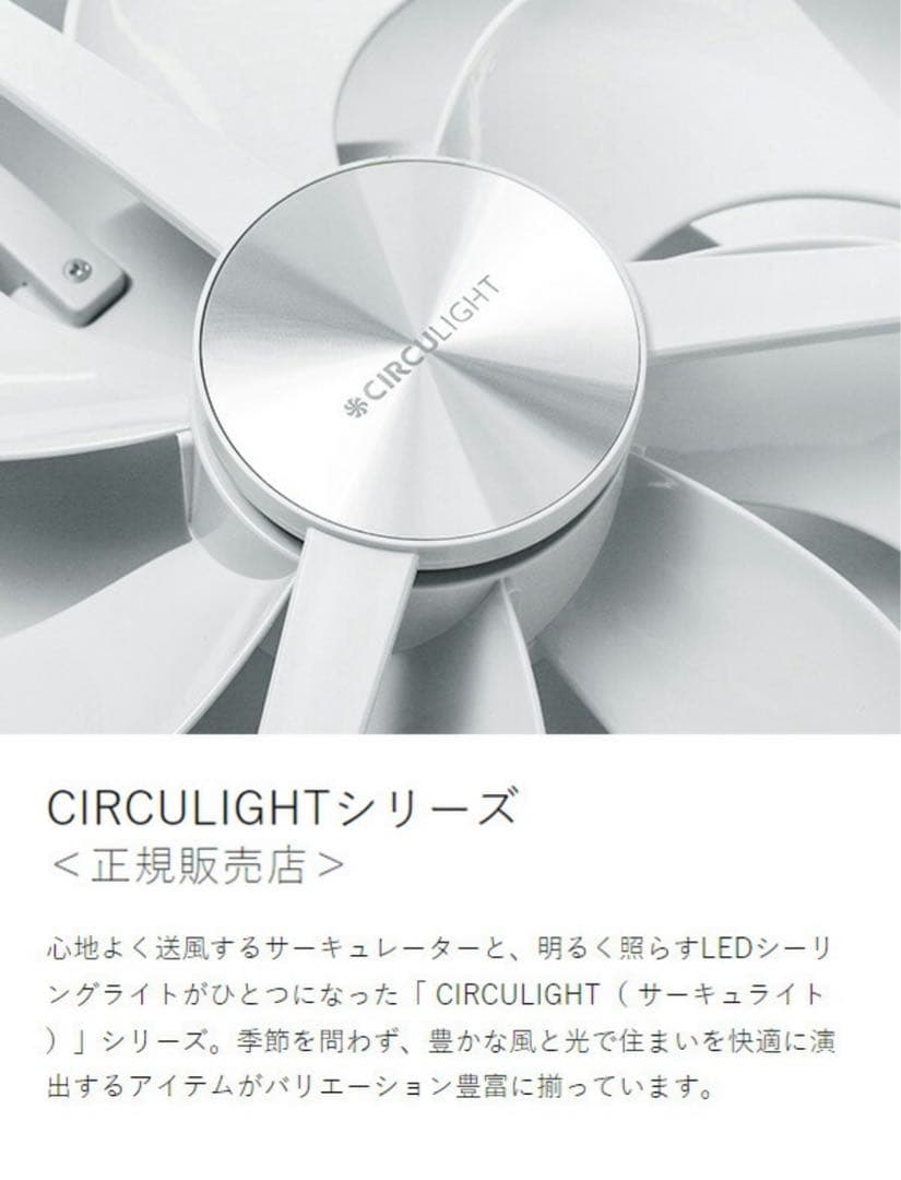 CIRCULIGHT 引掛けモデル 扇風機サーキュレーターライト