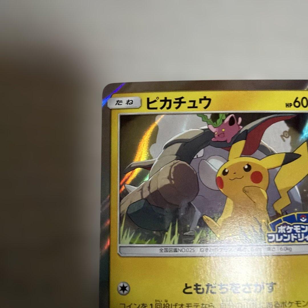 ポケモンカード　ピカチュウ　フレンドリィショップ　プロモ　249/SM-P