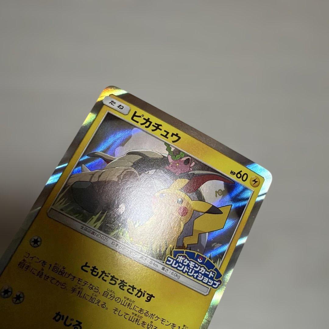 ポケモンカード　ピカチュウ　フレンドリィショップ　プロモ　249/SM-P