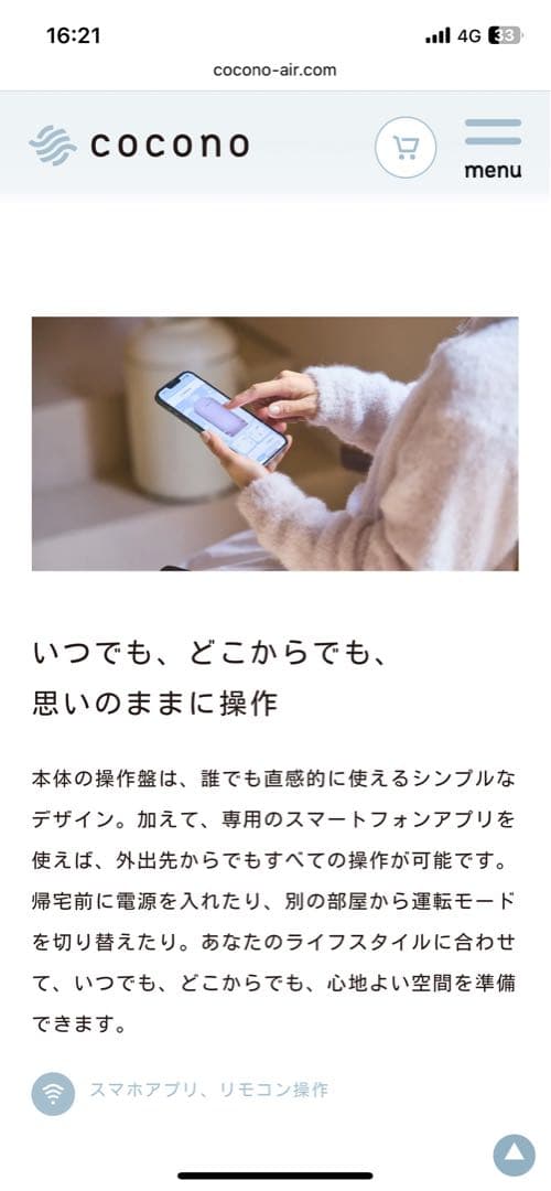 オシャレ加湿器　cocono airy fog
