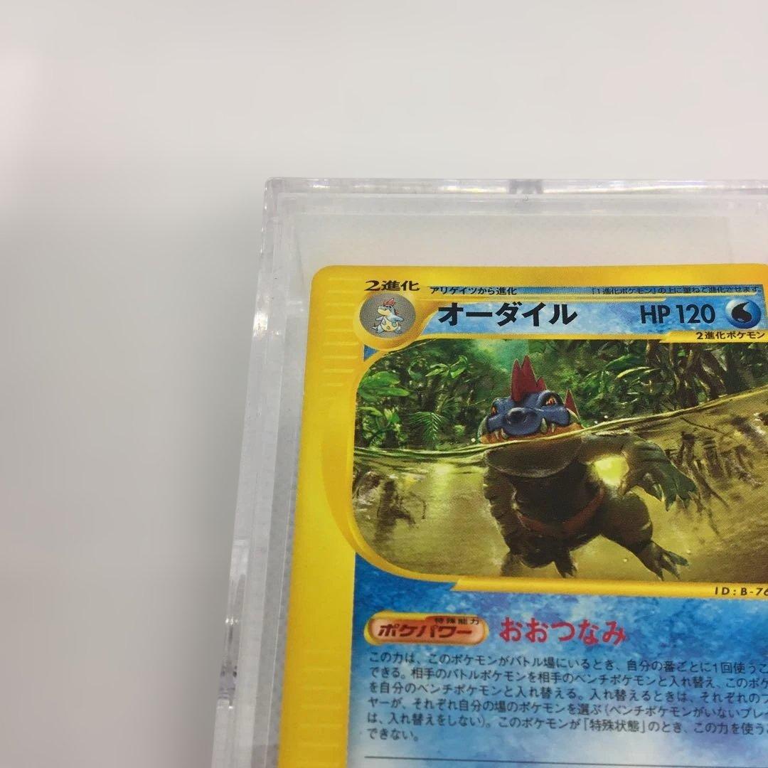 希少　ポケモンカードeシリーズ　オーダイル